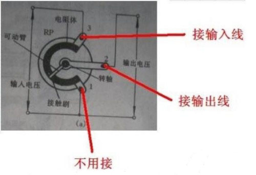 电位器的接法