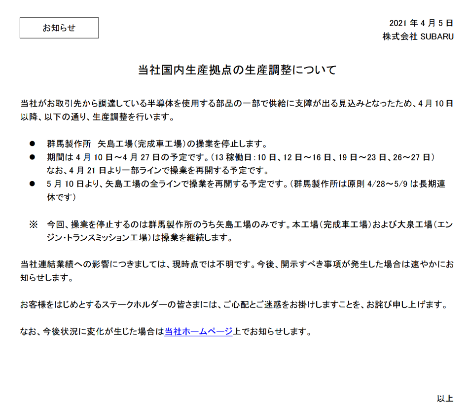 芯片行业供应不稳 日系SUBARU（斯巴鲁）矢岛工厂宣布“放长假”