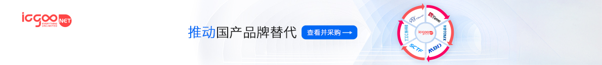 国产品牌替代