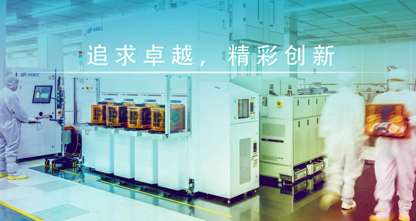 中微公司