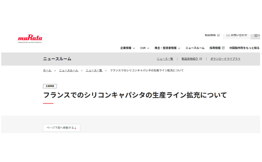 扩产!村田将在法国卡昂新建一条200mm晶圆生产线