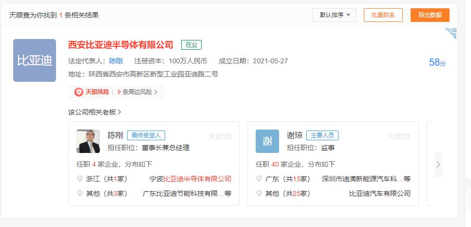 比亚迪或有新动作？注册资本100万在西安成立半导体新公司